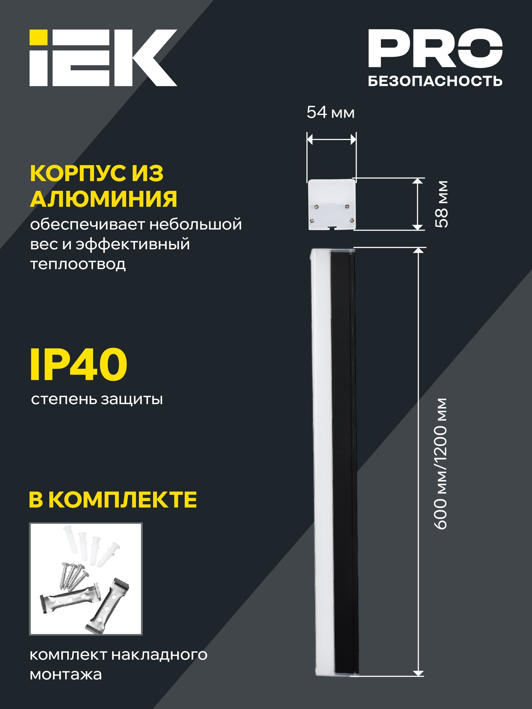 LIGHTING Светильник светодиодный линейный 1011 20Вт 4000К 600х54х58мм черный IEK - Фото 4