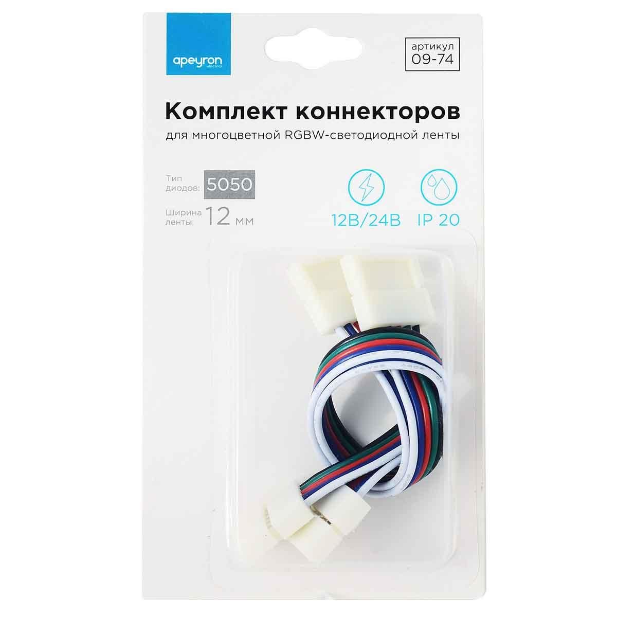Комплект коннекторов для RGBW светодиодной ленты 12,c AWG22+GRBW кабелем - Фото 4