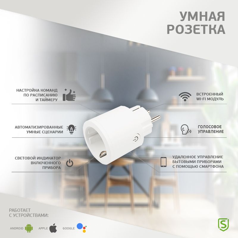 Умная Wi-Fi розетка SECURIC - Фото 2