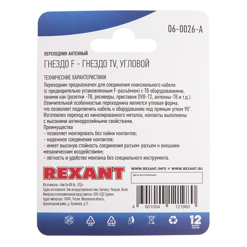 Переходник антенный, (гнездо F - гнездо TV), угловой, 1 шт. REXANT - Фото 3