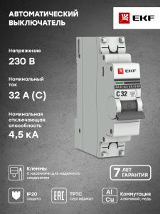 Авт. выкл. 1P 32А (C) 4,5kA ВА 47-63 EKF - Фото 5