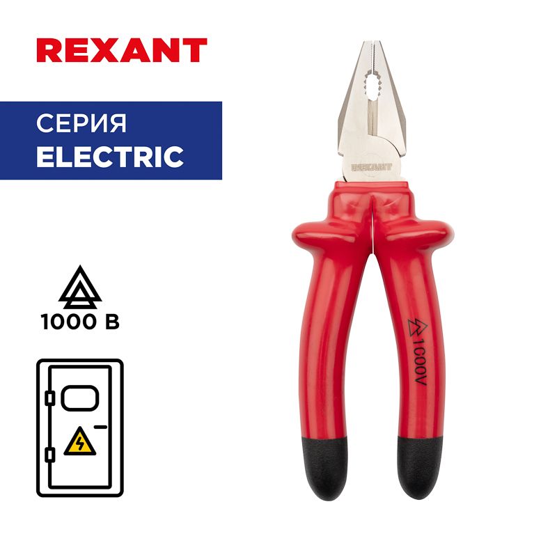 Плоскогубцы комбинированные 200мм, диэлектрические до 1000В REXANT - Фото 2