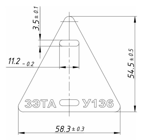 Бирка У136 (уп.100 шт.) треугольная ЗЭТАРУС - Фото 3