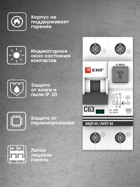 Диф. автомат 63А 30мА х-ка C эл-мех тип AС 6кА АВДТ-63 EKF PROxima - Фото 5