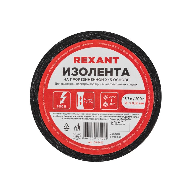Изолента х/б 20х0,35 мм (ролик 16,7 м/200 г) (1-ПОЛ) REXANT - Фото 2