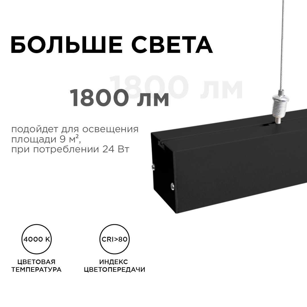 Светильник линейный, подвесной, светодиодный 24Вт, 230В/50Гц, 1800лм, 4000К, IP40, чёрный, 980х40х40 - Фото 9