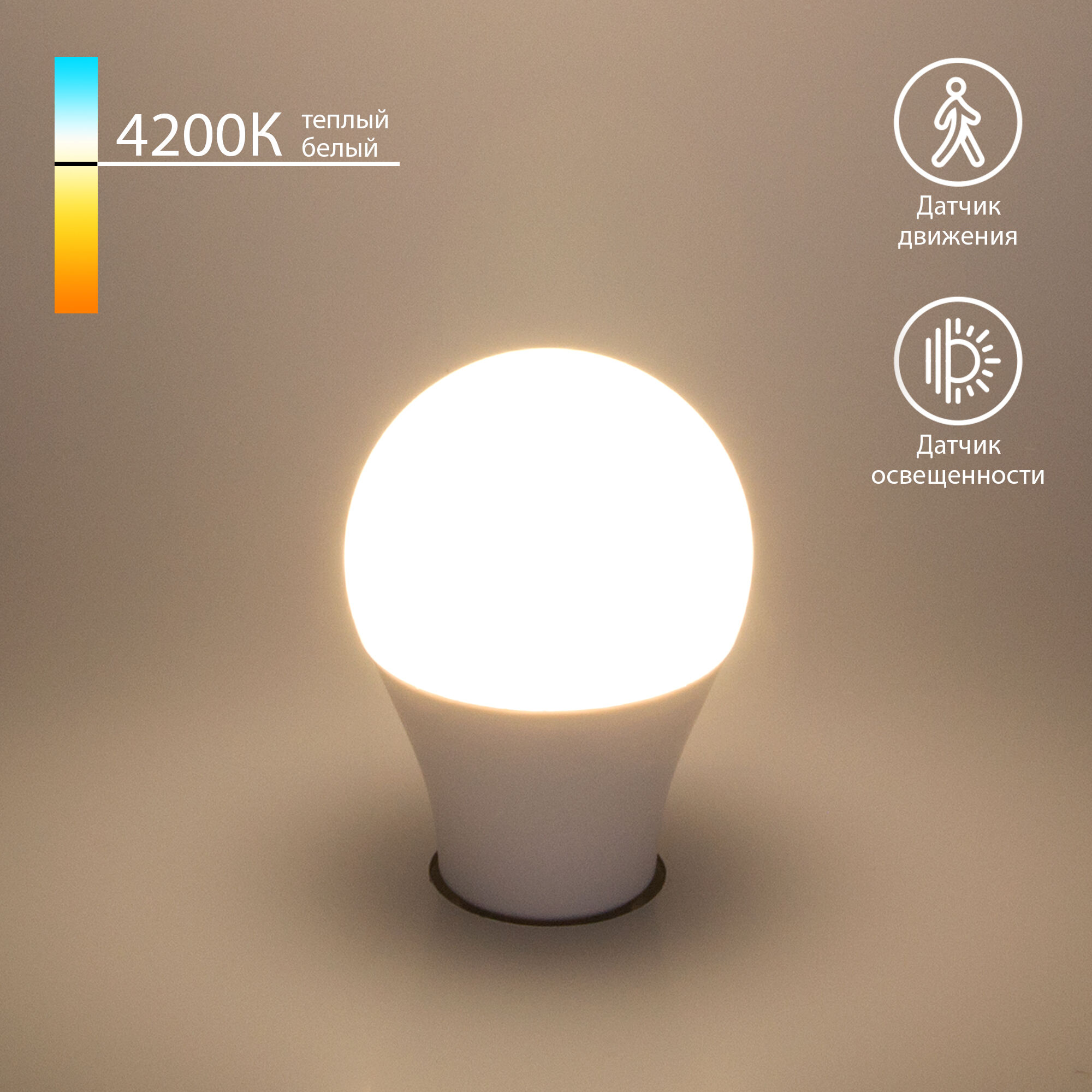 Лампа светодиодная Classic LED D 10W 4200K E27 А60 с датчиком освещенности и движения BLE2761 Elektr