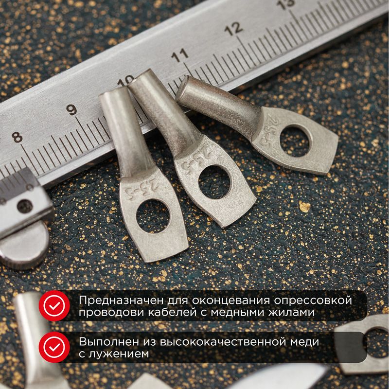 Наконечник медный луженый ТМЛ 2,5–5–2,6 (2,5мм² - Ø5мм) ГОСТ 7386-80 (в упак. 100 шт.) REXANT - Фото 2