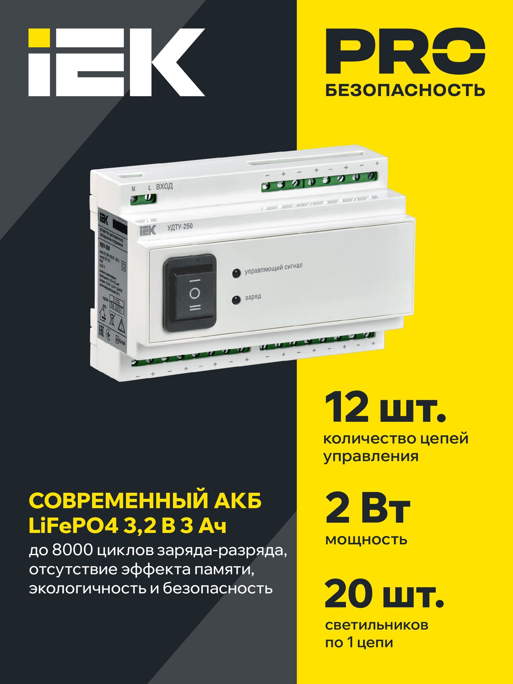 Устройство дистанционного тестирования и управления УДТУ-250 IEK - Фото 4