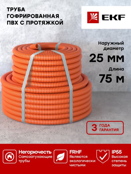 Труба гофр. ПНД с протяжкой d25 мм (75 м) оранж. EKF-Plast - Фото 3