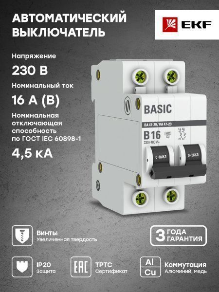 Авт. выкл. 2P 16А (B) 4,5кА ВА 47-29 - Фото 6