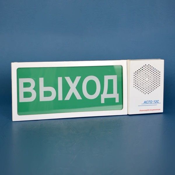 Оповещатель АСТО12/1-ВЫХОД