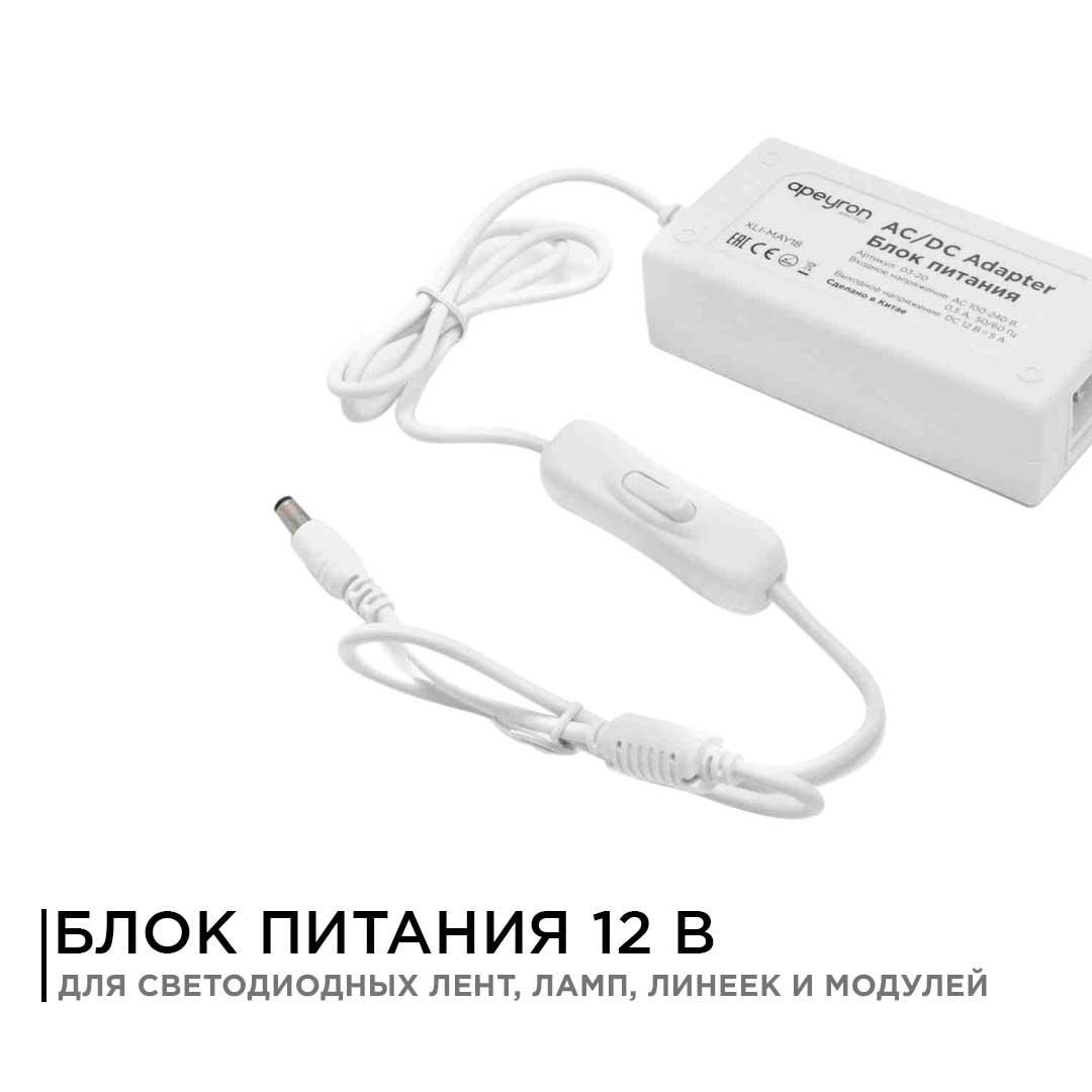 Адаптер сетевой 12В, 36Вт, 3А, IP44, шнур 1,2 м, с переключателем, белый - Фото 6