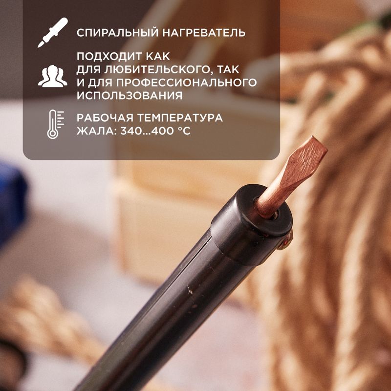 Паяльник с пластиковой ручкой, серия ЭПСН, 40Вт, 230В, пакет REXANT - Фото 2