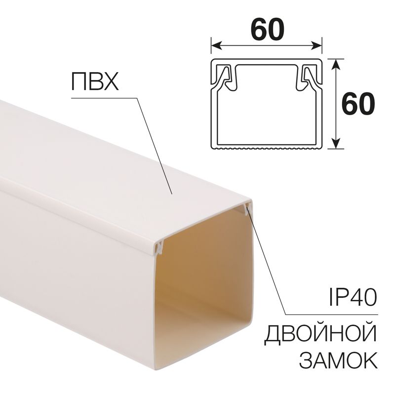 Кабель-канал 60х60мм, белый REXANT (12м/уп)