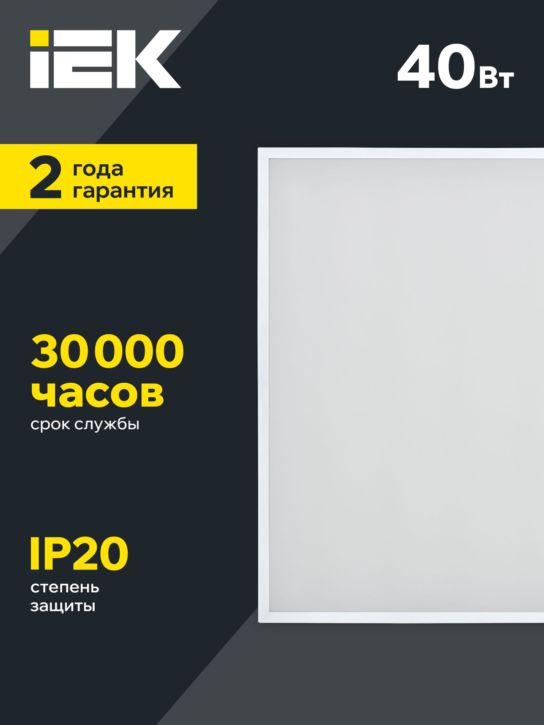 Панель светодиодная ДВО 6575 595х595х20мм 40Вт 6500К равномерная засветка опал IEK - Фото 3