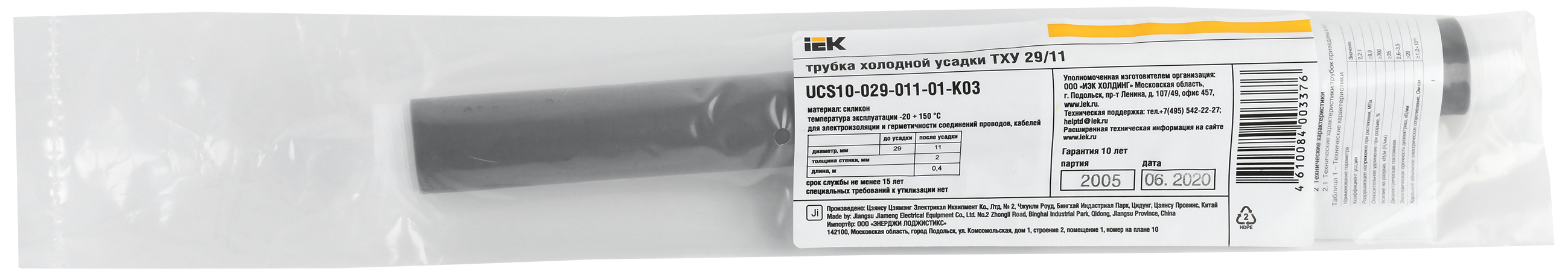 Трубка холодной усадки ТХУ 29/11 силиконовая 0,4м серый IEK - Фото 2