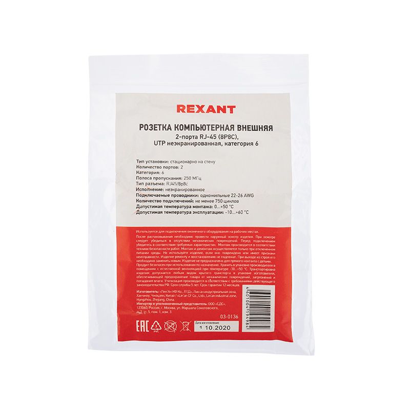 Розетка компьютерная внешняя, 2-порта RJ-45 (8P8C), UTP CAT 6 REXANT - Фото 2