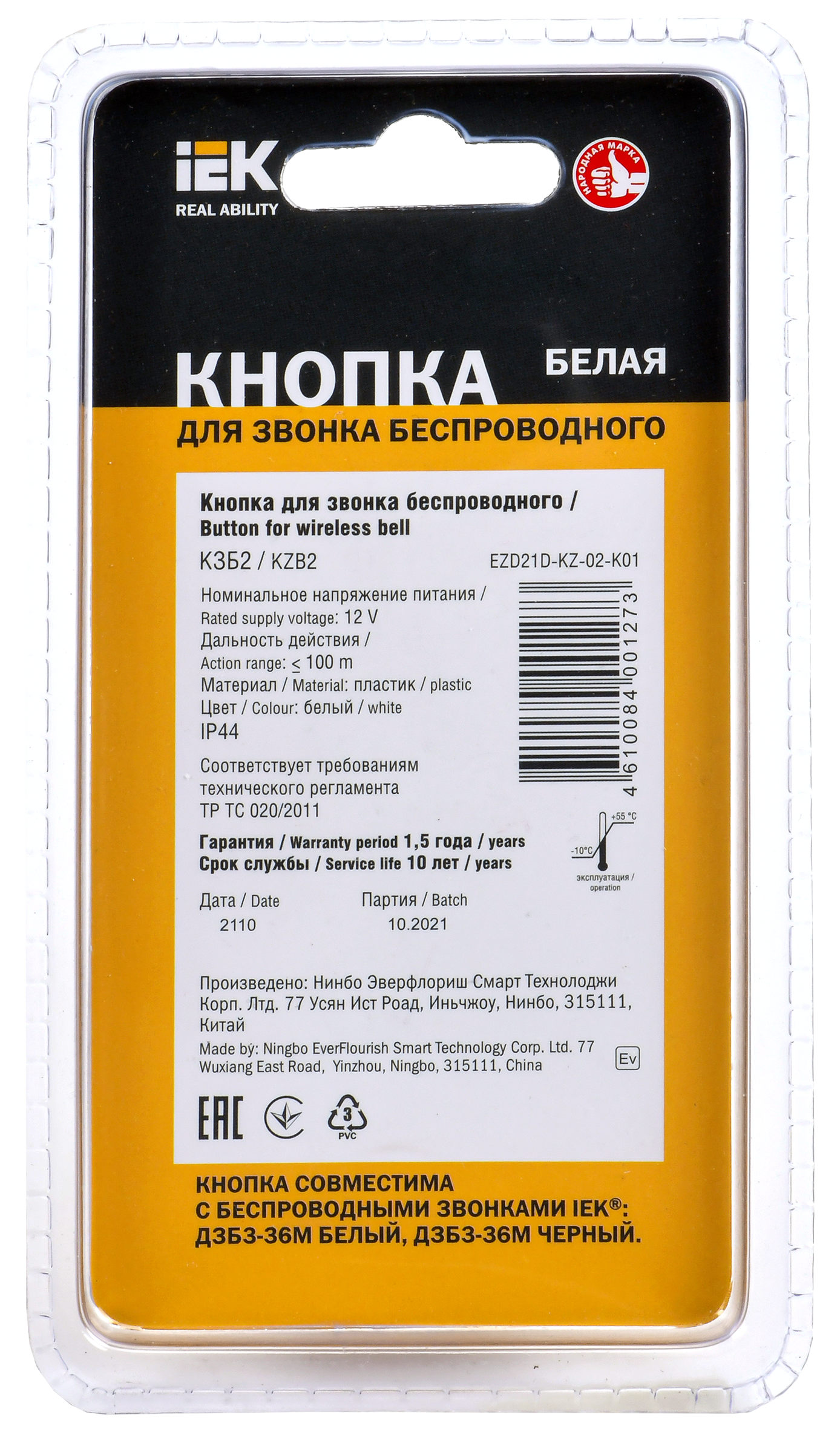 Кнопка для звонка беспроводного КЗБ2 IP44 белая IEK - Фото 3