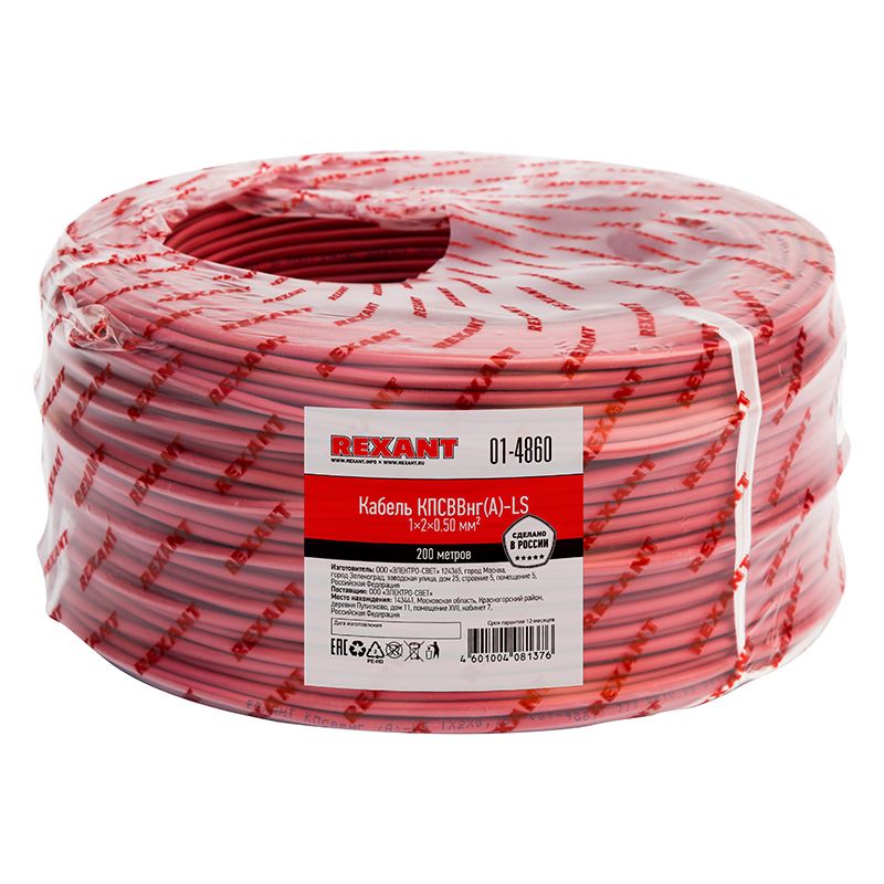 Кабель для пожарной сигнализации КПСВВнг(А)-LS 1x2x0,50мм², бухта 200м REXANT - Фото 2