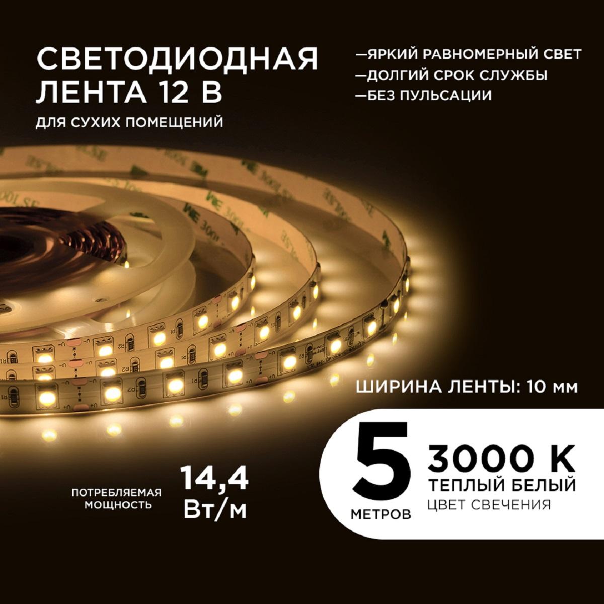 Лента светодиодная СТ smd5050 60д/м 12В 3000К IP20 5м Apeyron - Фото 10