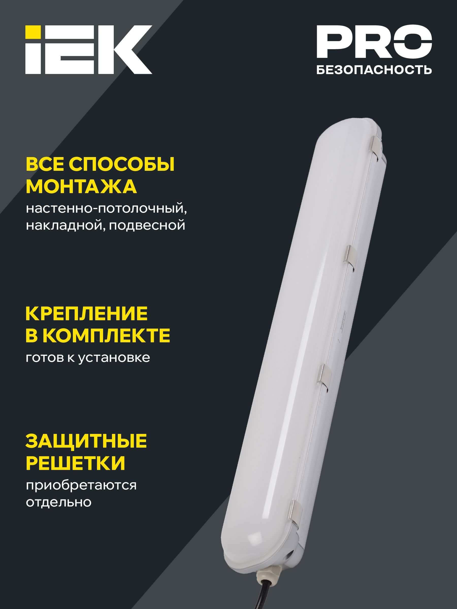 Светильник светодиодный ДСП 1401 40Вт IP65 серебристый (аналог ЛСП-2х36Вт) IEK - Фото 4