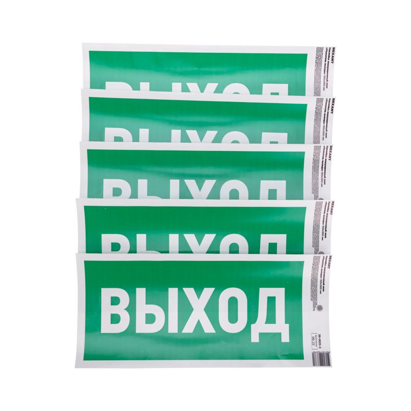 Наклейка эвакуационный знак "Указатель выхода" с хедером; 150х300 мм REXANT
