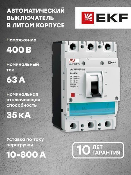 AV POWER-1/3 63А 35kA TR