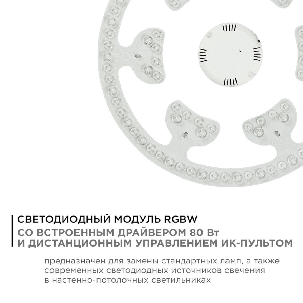 Модуль светодиодный со встроенным драйвером 80Вт, 230В/50Гц, 6800лм, DIM,  3000К-6500К, RGB, IP20, Ø - Фото 3