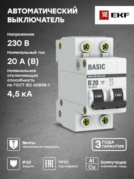 Авт. выкл. 2P 20А (B) 4,5кА ВА 47-29 - Фото 6