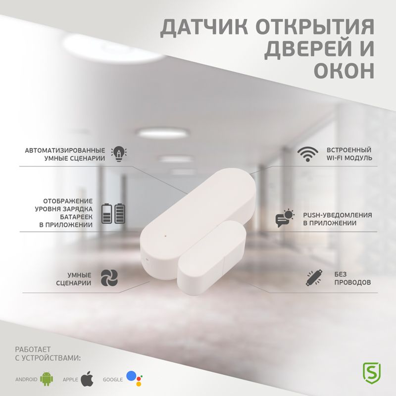 Wi-Fi датчик открытия дверей и окон SECURIC - Фото 2