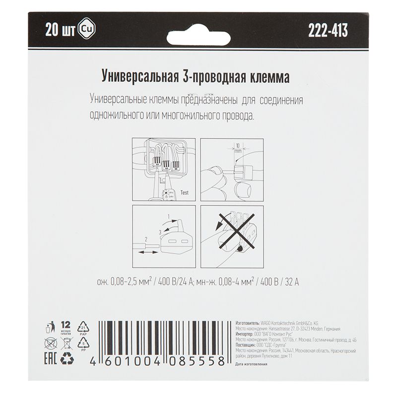 222-413 Универсальная клемма, 3-проводная, серая (0,08-2,5/4 мм²) (20 шт/уп) WAGO - Фото 2