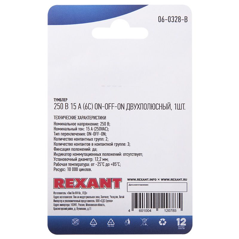 Тумблер 250V 15А (6c) ON-OFF-ON двухполюсный  (KN-203)  REXANT (в упак. 1шт.) - Фото 3