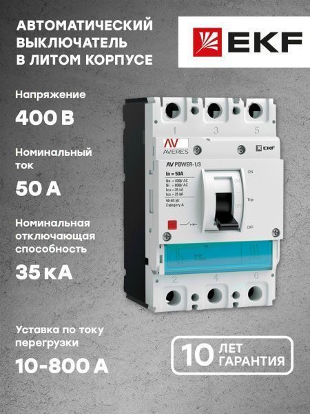 AV POWER-1/3 50А 35kA TR - Фото 10