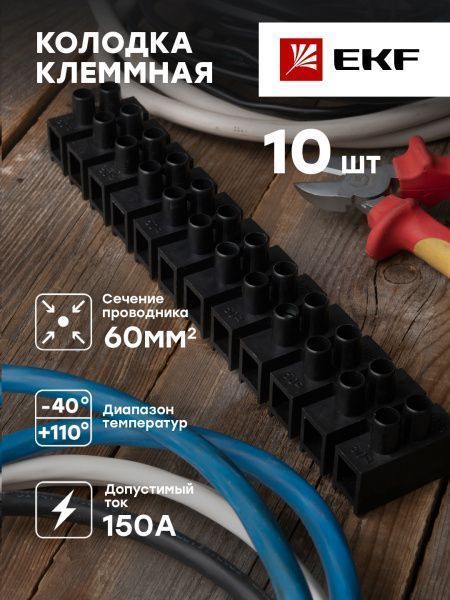 Колодка клеммная (60мм.) 150А полистирол черная (10шт.) EKF - Фото 4
