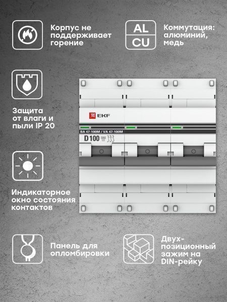 Авт. выкл. 3P 100А (D) 10kA ВА 47-100M без тепл. расцепит. EKF PROxima - Фото 4