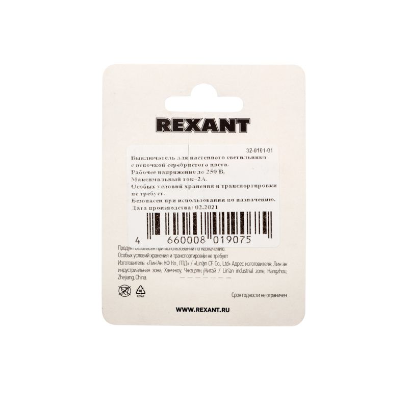 Выключатель для настенного светильника, silver 1 шт. (БЛИСТЕР F) REXANT - Фото 3