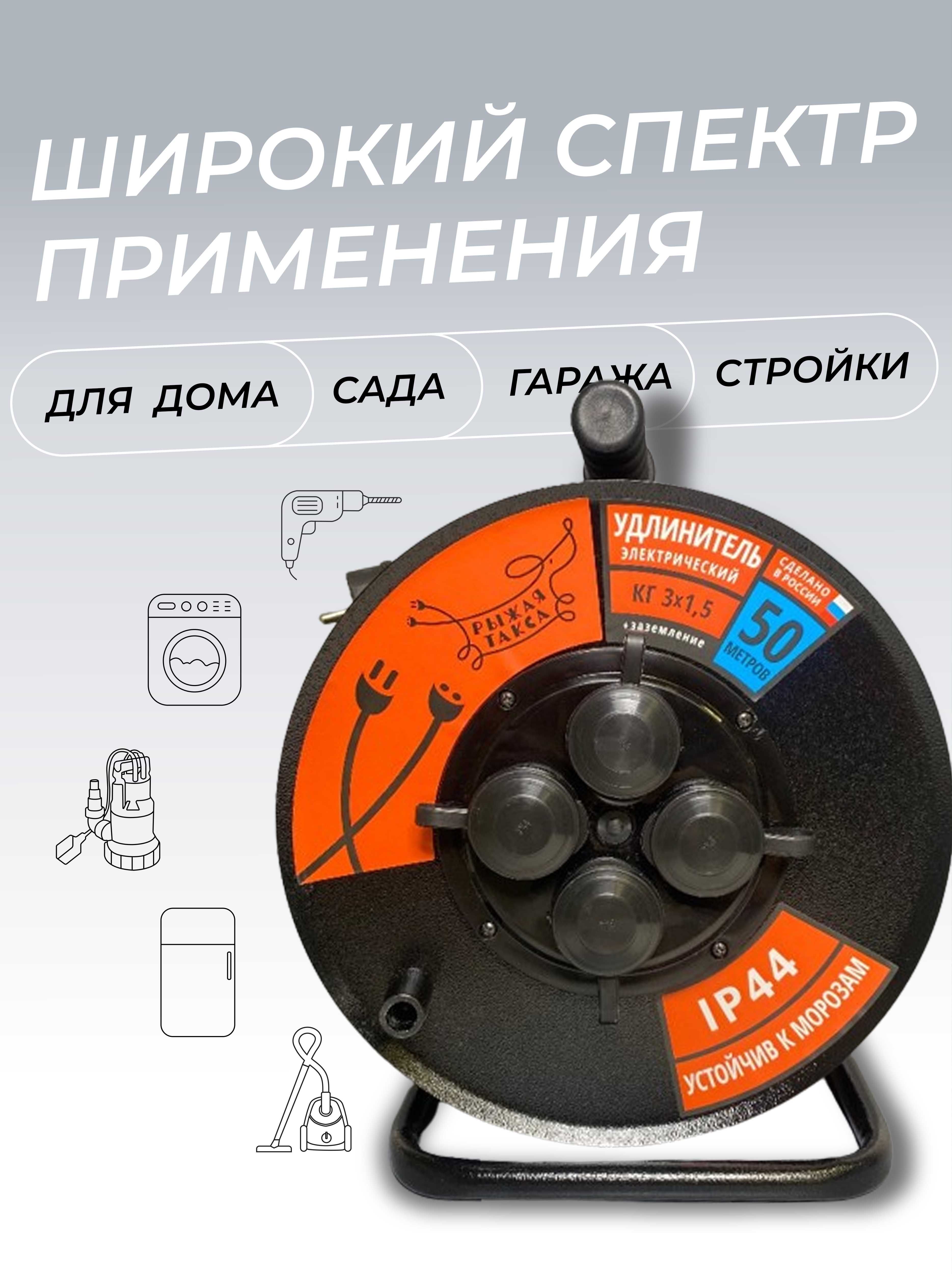 Удлинитель силовой на катушке 4 гн. КГ 3х1,5 50м IP44 (катушка металл)