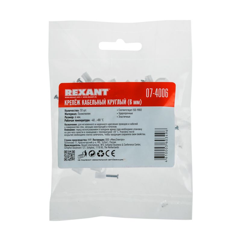 Крепеж кабеля круглый 6мм, белый (50 шт/уп) REXANT - Фото 3