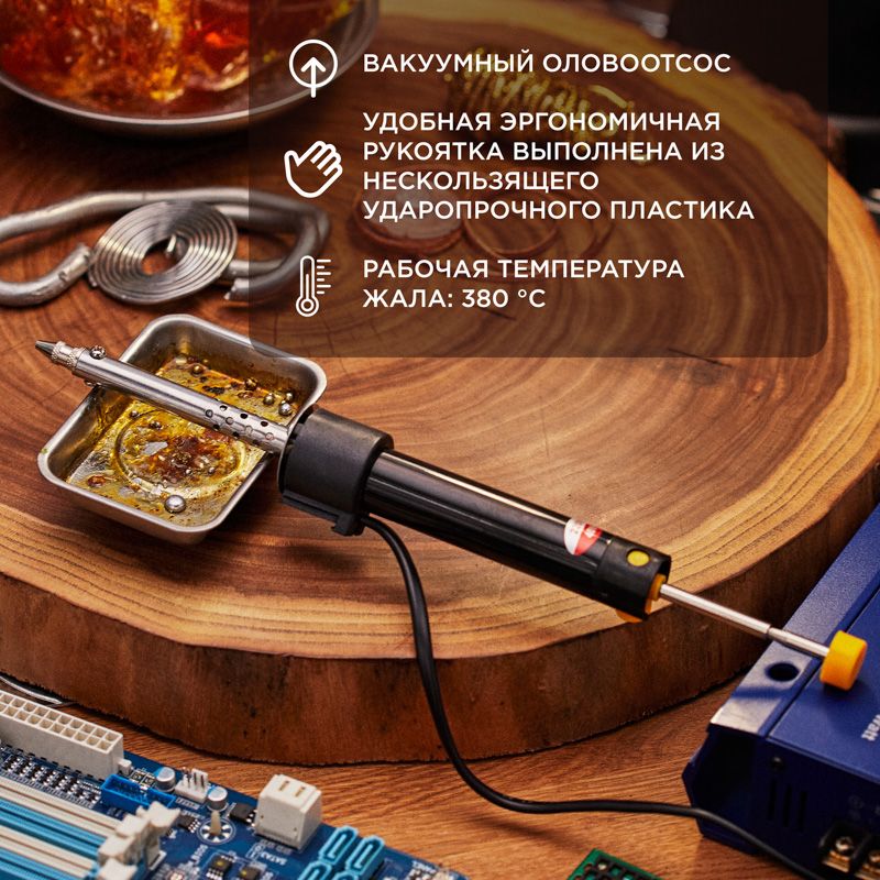 Паяльник с экстрактором припоя, 40Вт, 230В, блистер REXANT - Фото 2