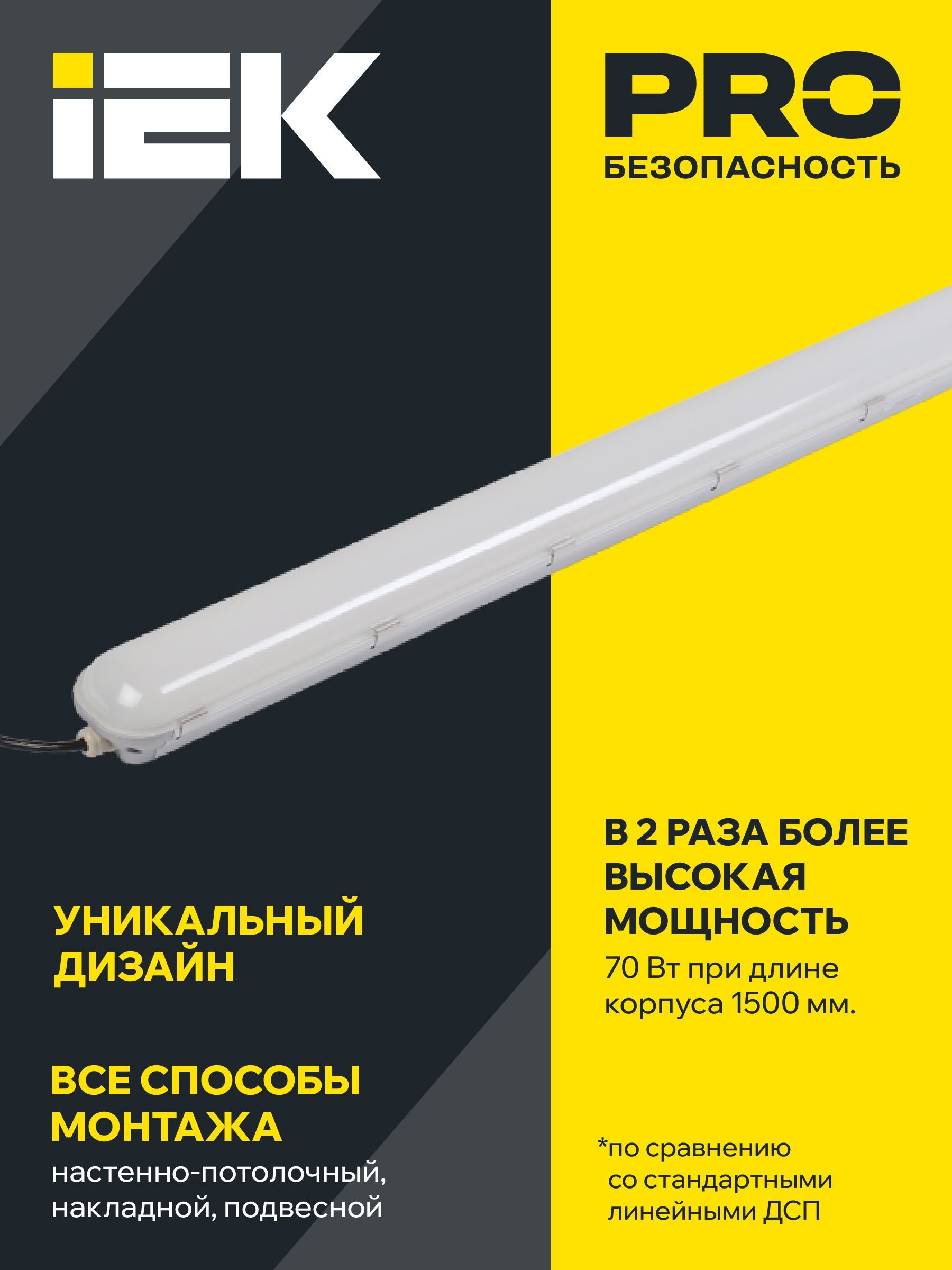 Светильник светодиодный ДСП 1403 70Вт IP65 серебристый (аналог ЛСП-2х58Вт) IEK - Фото 5