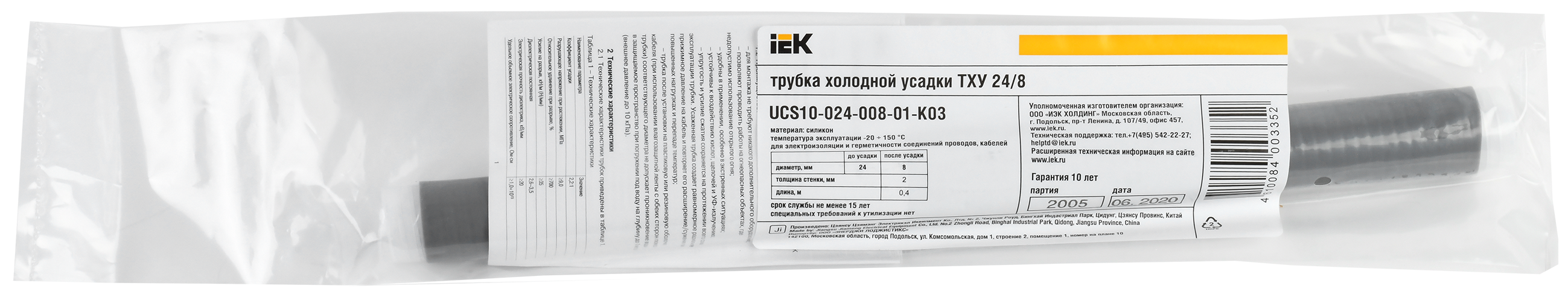 Трубка холодной усадки ТХУ 24/8 силиконовая 0,4м серый IEK - Фото 2