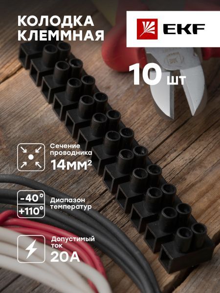 Колодка клеммная (14мм.) 20А полистирол черная (10шт.) EKF - Фото 3