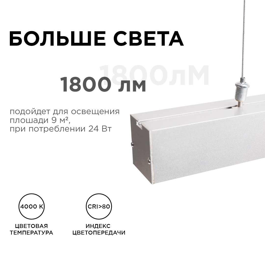 Светильник линейный подвесной светодиодный, 24Вт, IP 44, 4х4х100 см, цвет - серебро - Фото 7