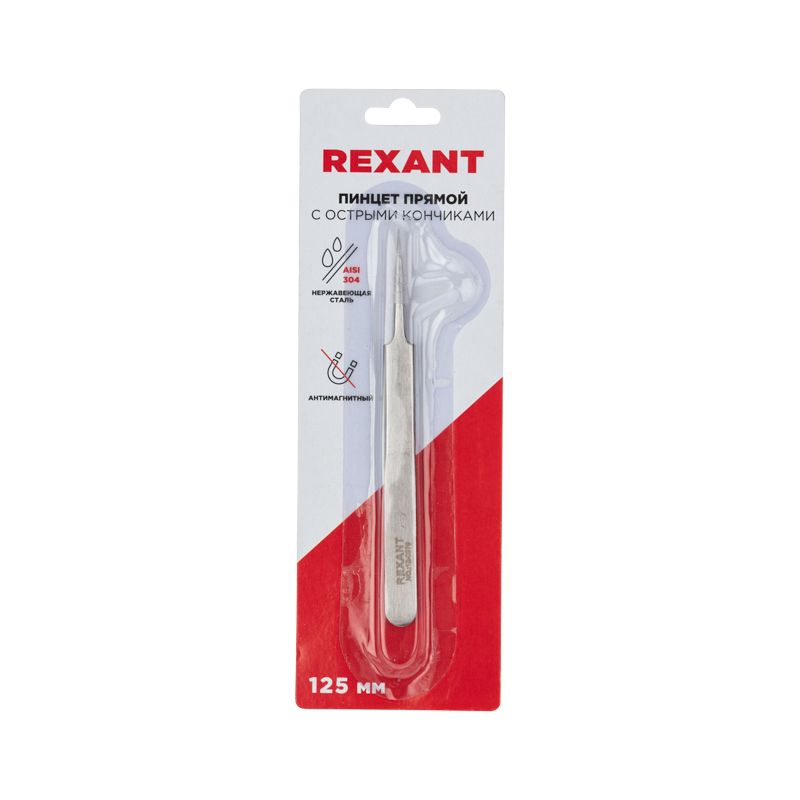 Пинцет прямой с острыми кончиками 125мм (блистер) REXANT - Фото 3