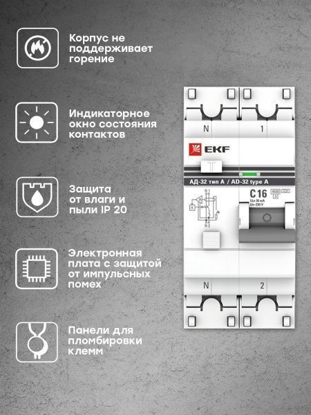 АД-32 1P+N 16А (С) 30мА тип (А) эл. 4,5кА EKF PROxima - Фото 7