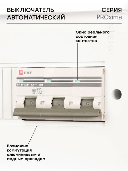 Авт. выкл. 3P 125А (D) 10kA ВА 47-100M без тепл. расцепит. EKF PROxima - Фото 5