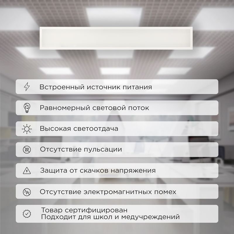 Панель ГОСТ! универсальная светодиодная 19мм ОПАЛ 1195х180 40Вт 180–260В IP20 3300Лм 4000K нейтральный свет REXANT - Фото 2