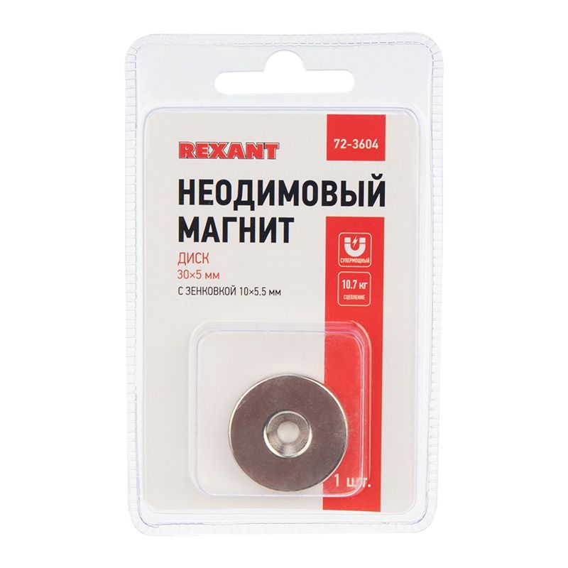 Неодимовый магнитный диск 30х5мм, с зенковкой 10х5,5мм (1 шт/уп) REXANT 72-3604