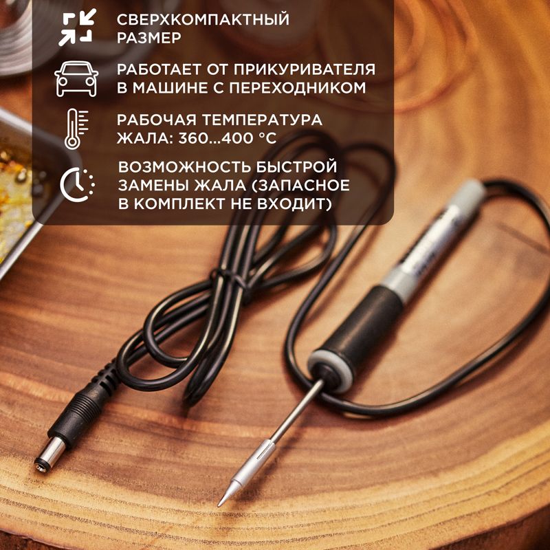 Паяльник с керам. нагревателем, серия МИНИ, 12В, 8Вт, без БП, блистер REXANT - Фото 2